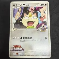 ニャースM[ムービー] 映画公開記念ランダムパック2009 M 017/022