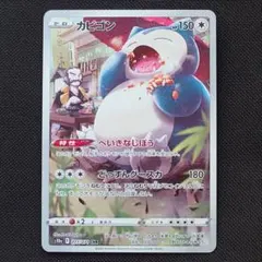 2026年最新】ポケモンカードカビゴンchrの人気アイテム - メルカリ