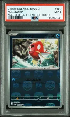 2026年最新】コイキング マスターボールの人気アイテム - メルカリ