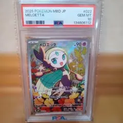メロエッタ PSA 10 2025 ポケモンカード - メルカリ