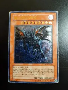 2026年最新】真紅眼の闇竜 レリーフ 未開封の人気アイテム - メルカリ