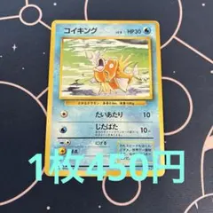 2026年最新】コイキング 旧裏 マークなしの人気アイテム - メルカリ