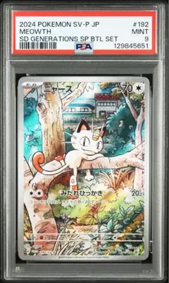 2026年最新】ニャース プロモ generationsの人気アイテム - メルカリ