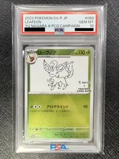 2026年最新】nagaba リーフィア psa10の人気アイテム - メルカリ