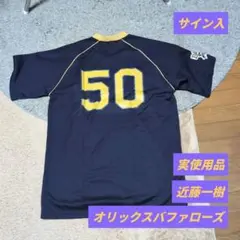 2026年最新】オリックス 近藤一樹の人気アイテム - メルカリ