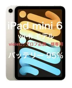 2026年最新】IPAD mini 6 256 ピンクの人気アイテム - メルカリ
