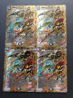 2026年最新】邪龍ジャジーブラッドの人気アイテム - メルカリ