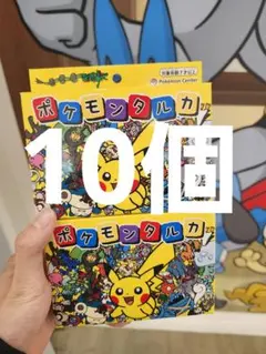 ポケモンタルカ カルタ 新品未開封10個セット - メルカリ