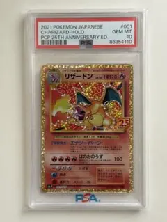 2026年最新】リザードン25th psa10 連番の人気アイテム - メルカリ
