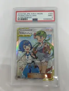 2026年最新】マオスイレン sr psa10の人気アイテム - メルカリ
