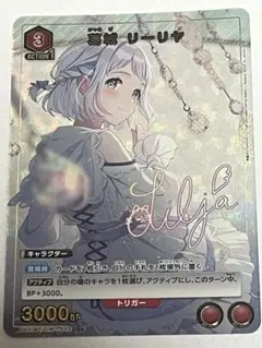 2026年最新】葛城リーリヤ パラレルの人気アイテム - メルカリ