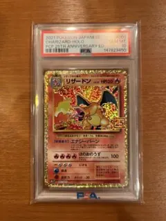 2026年最新】ポケモンカード リザードン 25th psa10の人気アイテム