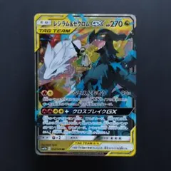 2026年最新】レシラム&ゼクロムgx rrの人気アイテム - メルカリ