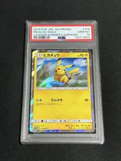 ピカチュウ：ローソンサマーキャンペーン PROMO SM-Pプロモカード 376