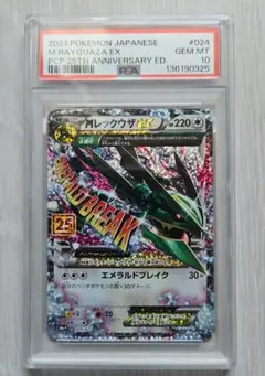 2026年最新】mレックウザex 25th psa10の人気アイテム - メルカリ