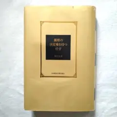 価格の決定権を持つ経営 - メルカリ
