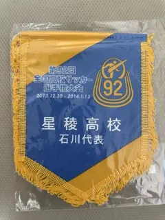 2026年最新】星稜サッカーの人気アイテム - メルカリ