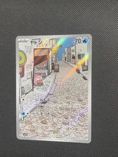 2026年最新】ポケカ ar ヤドンの人気アイテム - メルカリ