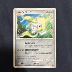 七夜のジラーチ 映画10周年記念プレミアムシート 10th - メルカリ