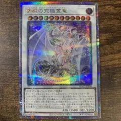 2026年最新】青眼の究極霊竜 シークレットの人気アイテム - メルカリ