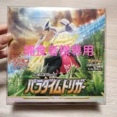 2026年最新】パラダイムトリガーシュリンク付の人気アイテム - メルカリ