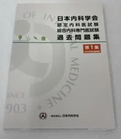 2026年最新】総合内科専門医の人気アイテム - メルカリ
