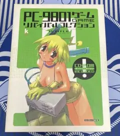 2026年最新】PC‐9801ゲームリバイバルコレクションの人気アイテム