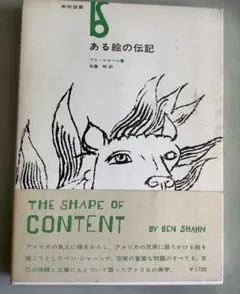 2026年最新】ベン・シャーンの人気アイテム - メルカリ