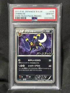 2026年最新】ブラッキー プロモ psa10の人気アイテム - メルカリ