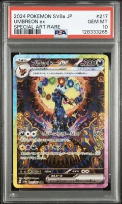 2026年最新】ブラッキーEX sar psa10の人気アイテム - メルカリ