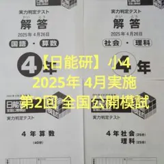 2026年最新】日能研 公開模試の人気アイテム - メルカリ