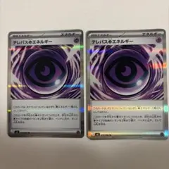 2026年最新】テレパス超エネルギーの人気アイテム - メルカリ