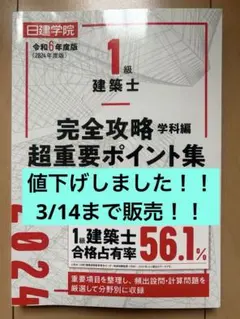 2026年最新】日建学院 一級建築士の人気アイテム - メルカリ