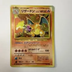 2026年最新】ポケモンカード旧裏リザードンHP120の人気アイテム - メルカリ