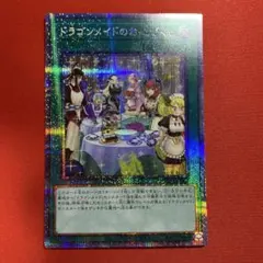 2026年最新】ドラゴンメイドのお心づくし 遊戯王の人気アイテム - メルカリ