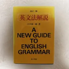 2026年最新】絶版英文法の人気アイテム - メルカリ