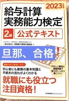 2026年最新】給与計算実務能力検定 2級の人気アイテム - メルカリ