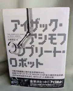 2026年最新】アイザックアシモフの人気アイテム - メルカリ
