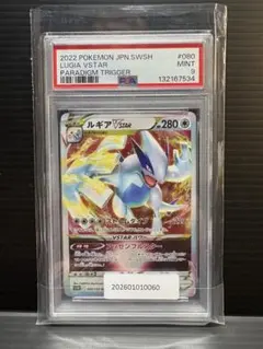 2026年最新】ルギアV sa psa10の人気アイテム - メルカリ