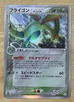 2026年最新】フライゴン デルタの人気アイテム - メルカリ