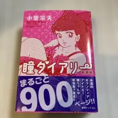2026年最新】小原宗夫の人気アイテム - メルカリ