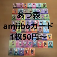 2026年最新】あつ森amiiboカードまとめ売りの人気アイテム - メルカリ