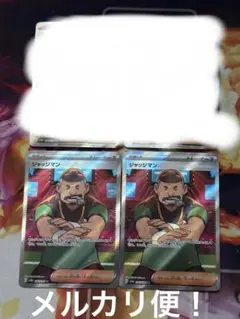2026年最新】ジャッジマン SR 4枚の人気アイテム - メルカリ