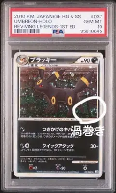 2026年最新】ブラッキーレジェンドPSAの人気アイテム - メルカリ