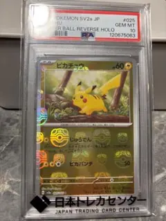 2026年最新】ピカチュウ psa10 マスターボールの人気アイテム - メルカリ