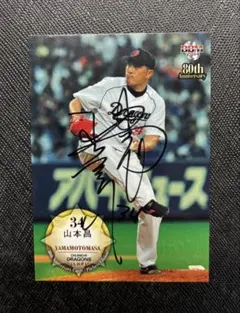 2026年最新】山本昌 サインボールの人気アイテム - メルカリ