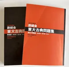 2026年最新】東大過去問 鉄緑の人気アイテム - メルカリ