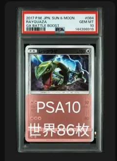 PSA10】レックウザ :ミラー [ 084/114]「GXバトルブースト」 - メルカリ