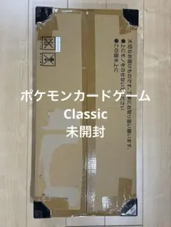2026年最新】ポケモンカードClassic 未開封の人気アイテム - メルカリ