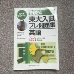 2026年最新】東大入試プレの人気アイテム - メルカリ